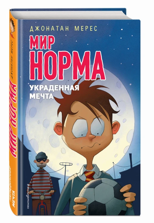 Украденная мечта (выпуск 6)