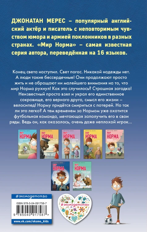 Украденная мечта (выпуск 6)