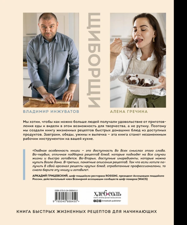 ЩиБорщи. Счастье есть дома. Книга быстрых жизненных рецептов для начинающих