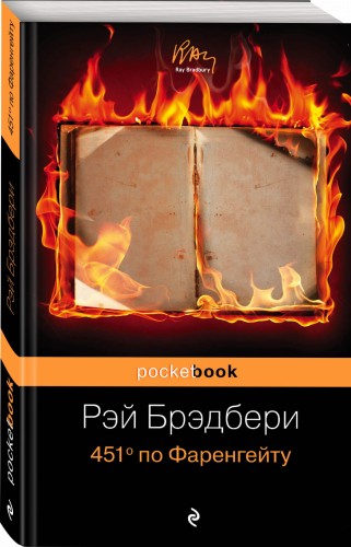 451' по Фаренгейту