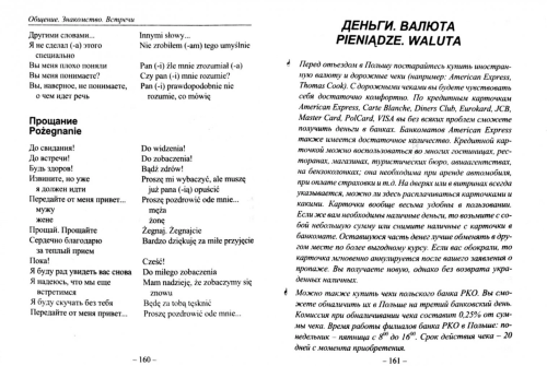 Русско-польский разговорник