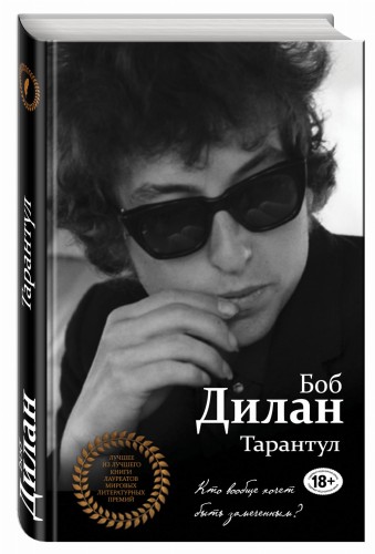 Тарантул