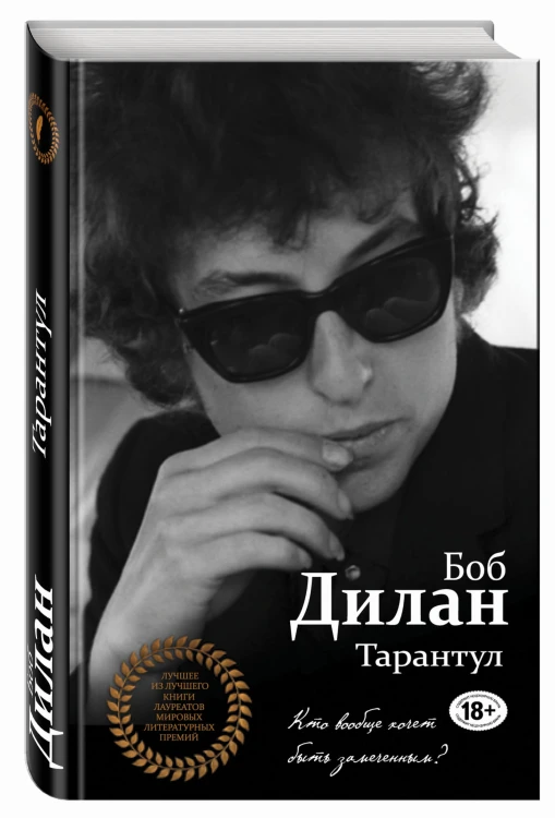Тарантул