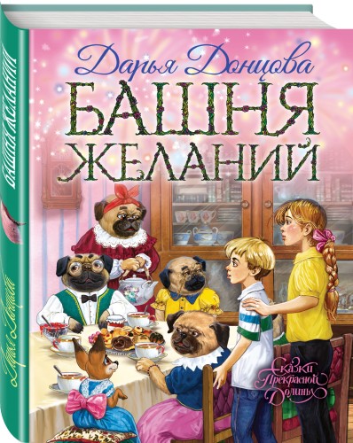 Башня желаний