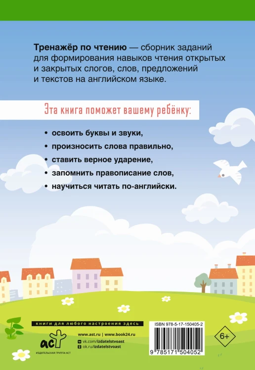 English Тренажер по чтению: Английский язык. 2 класс (ФГОС)