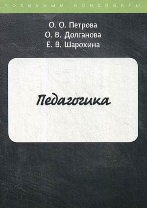 Педагогика