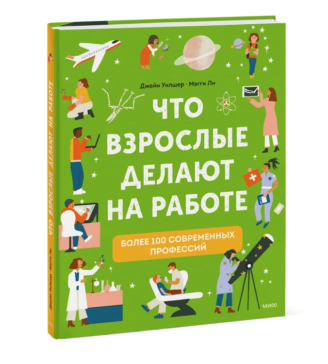 Что взрослые делают на работе?