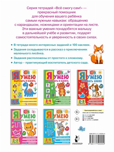 Я умею рисовать линии. 3-4 года