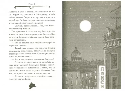 Screenshot_2020-10-24 Агата Мистери Похищение в Ватикане.png