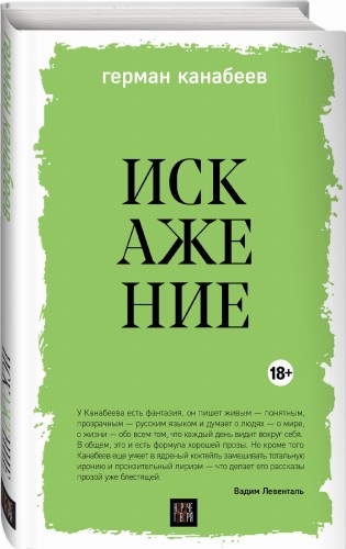 Искажение