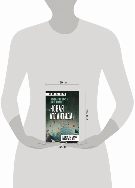 «Новая Атлантида». Геополитика Запада на суше и на море