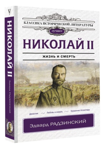 Николай II