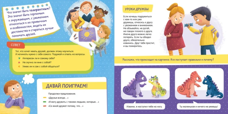 Откуда берутся друзья?
