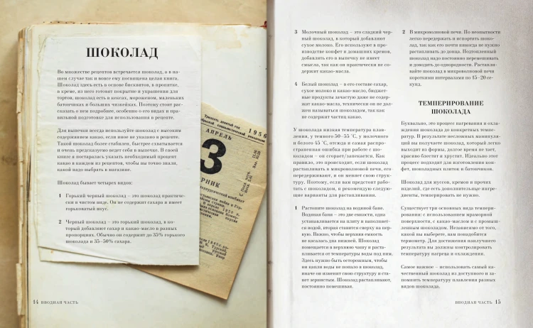 Шоколадная книга