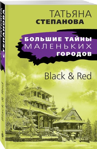 Black &amp; Red