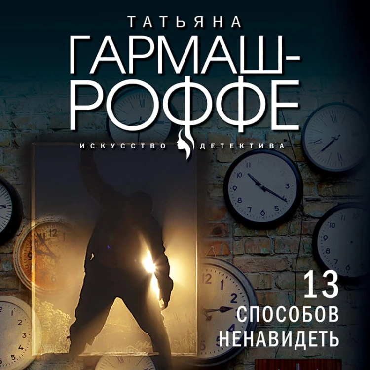 13 способов ненавидеть