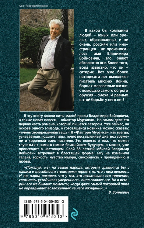 Фактор Мурзика