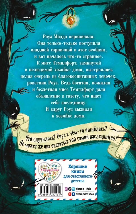 Янтарный амулет, или Первое правило детектива (#1)