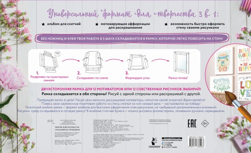 Творческий мотиватор. Управляй настроением!