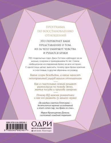 7 принципов счастливого брака, или Эмоциональный интеллект в любви .jpg