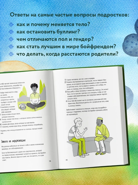 МАЛЬЧИКовая книга. Современное руководство по взрослению