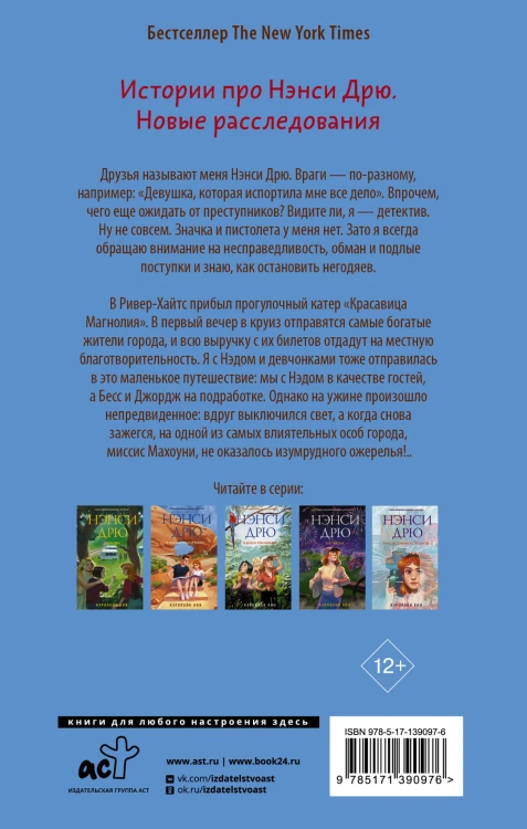Нэнси Дрю. Дело на реке