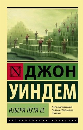Избери пути ее