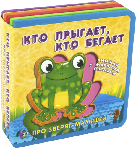 pro_zveryat_malyshey_s_myagkimi_pazlami_kto_prygaet_kto_begaet.png