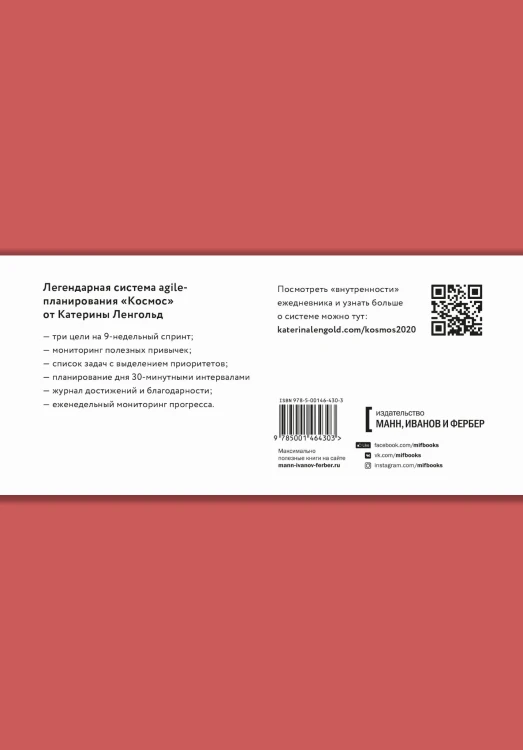 Космос. Agile-ежедневник для личного развития (яркий, комплект из 3 блокнотов)