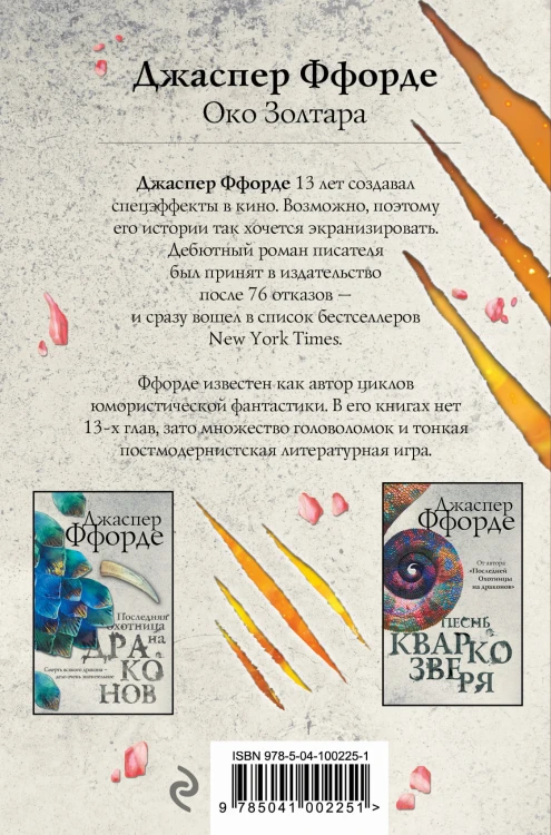 Око Золтара