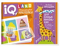 IQ задачки с многоразовыми наклейками. Весёлый  праздник 4+