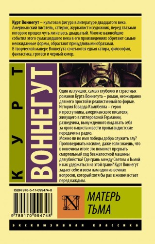 Матерь Тьма2.jpg