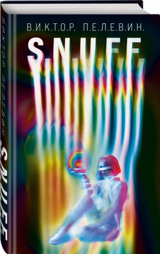 S.N.U.F.F.