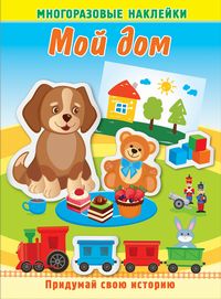 Мой дом
