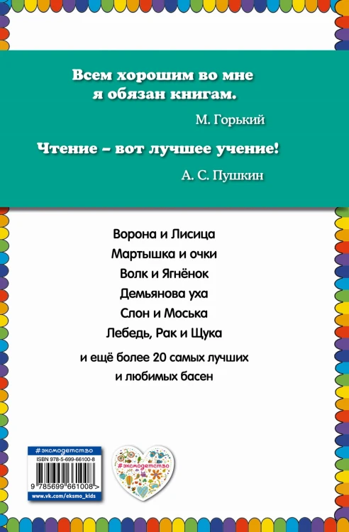 Стрекоза и Муравей. Басни