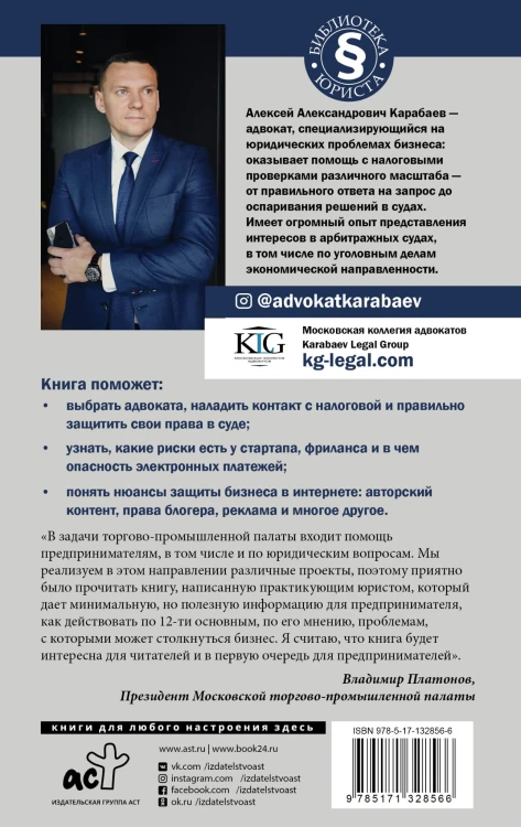 Адвокат предпринимателя