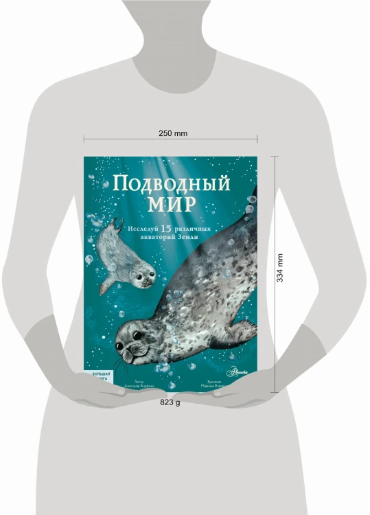 Подводный мир