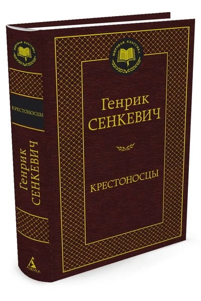 крестоносцы.jpg