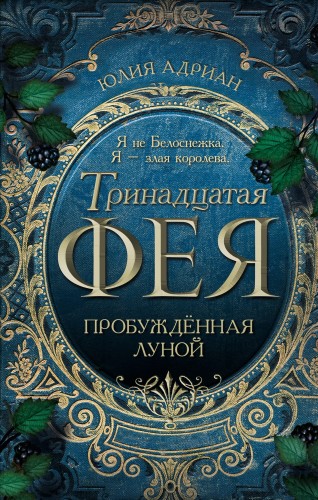 Пробуждённая луной (#1)
