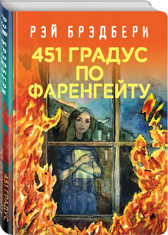 451' по Фаренгейту
