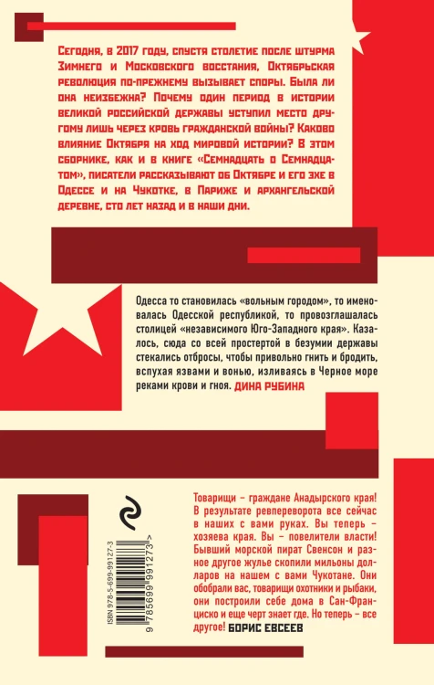 Дюжина слов об Октябре