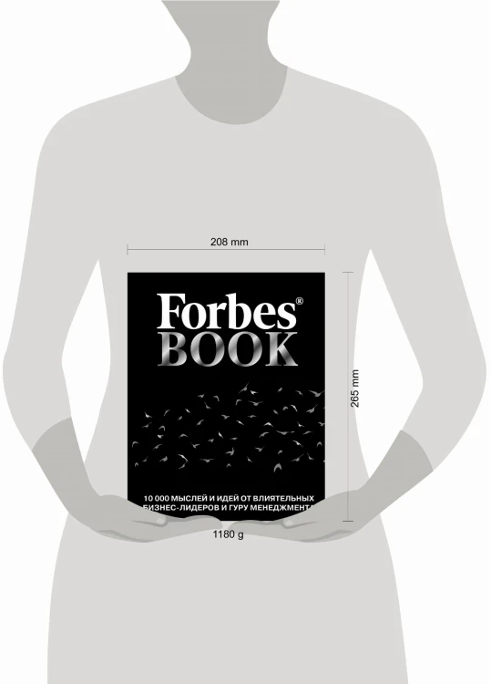 Forbes Book: 10 000 мыслей и идей от влиятельных бизнес-лидеров и гуру менеджмента (черный)