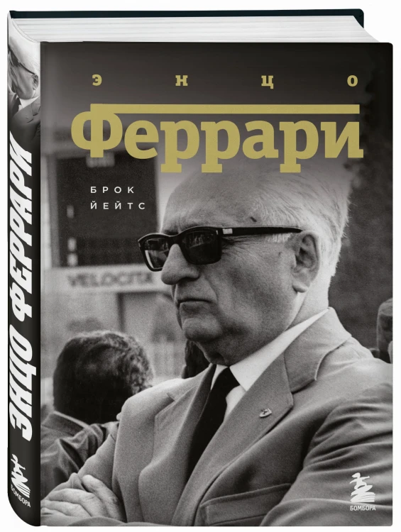 Энцо Феррари. Биография