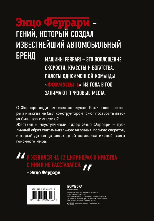 Энцо Феррари. Биография