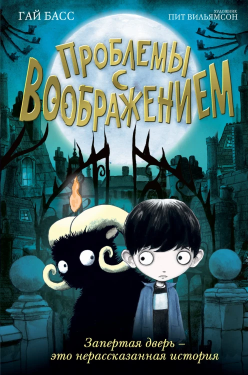 Проблемы с воображением (выпуск 1)