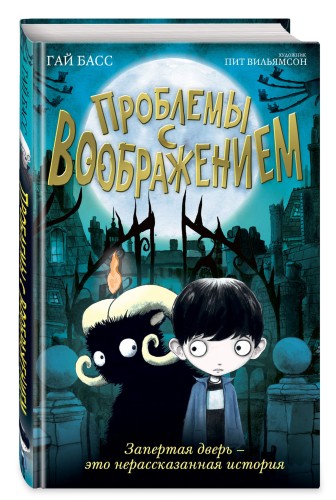 Проблемы с воображением (выпуск 1)