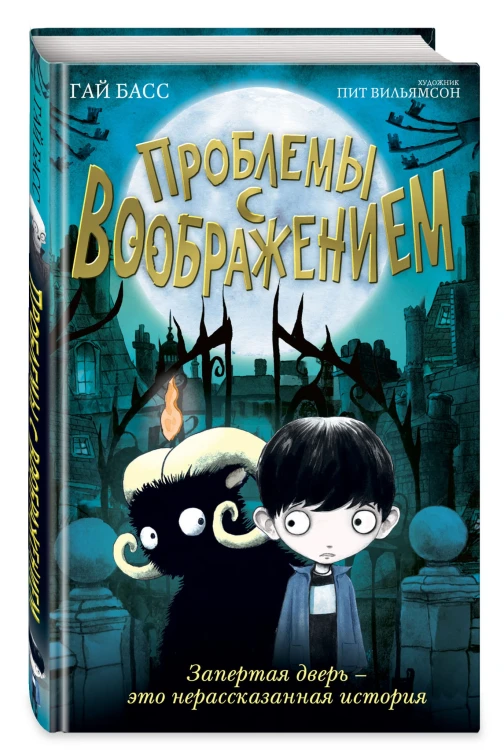 Проблемы с воображением (выпуск 1)