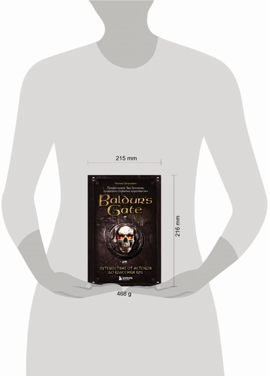Baldur's Gate. Путешествие от истоков до классики RPG