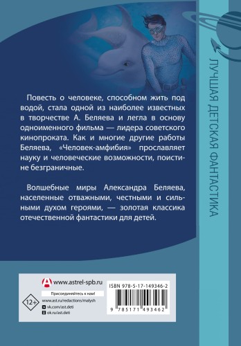 Человек-амфибия