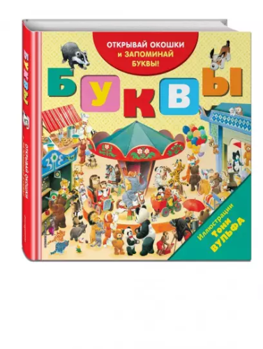 Screenshot_2020-11-16 Буквы (с окошками).png